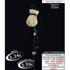 ΠΟΥΓΚΙ ΜΕ ΧΑΝΤΡΕΣ ΟΡΕΙΧΑΛΚΙΝΟ ΜΕ ΚΡΕΜΑΣΤΟ ΛΟΥΛΟΥΔΙ ΓΟΥΡΙ 2015